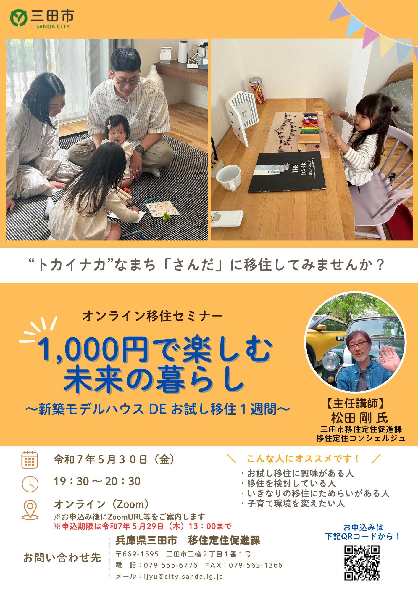 R7.5月30日 オンラインセミナー