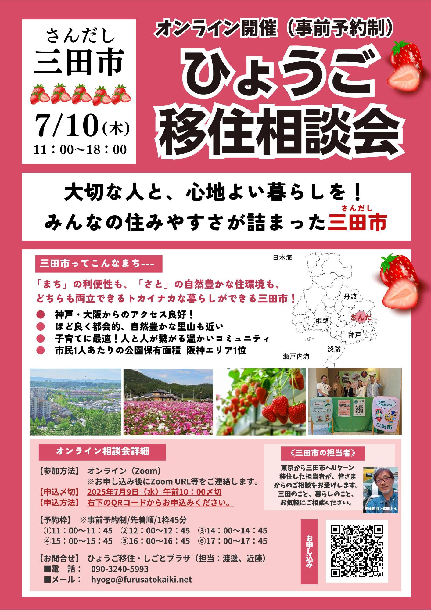 20250710_オンライン移住相談会(チラシ)