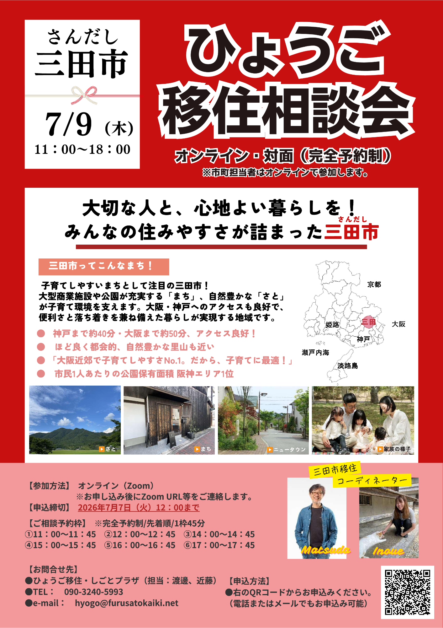 20260709_オンライン移住相談会(チラシ)