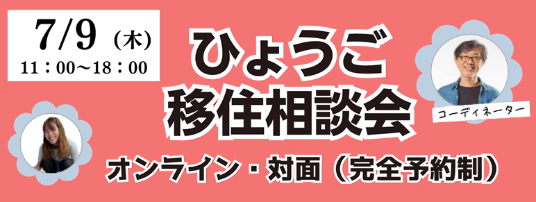 20260709_オンライン移住相談会(バナー)