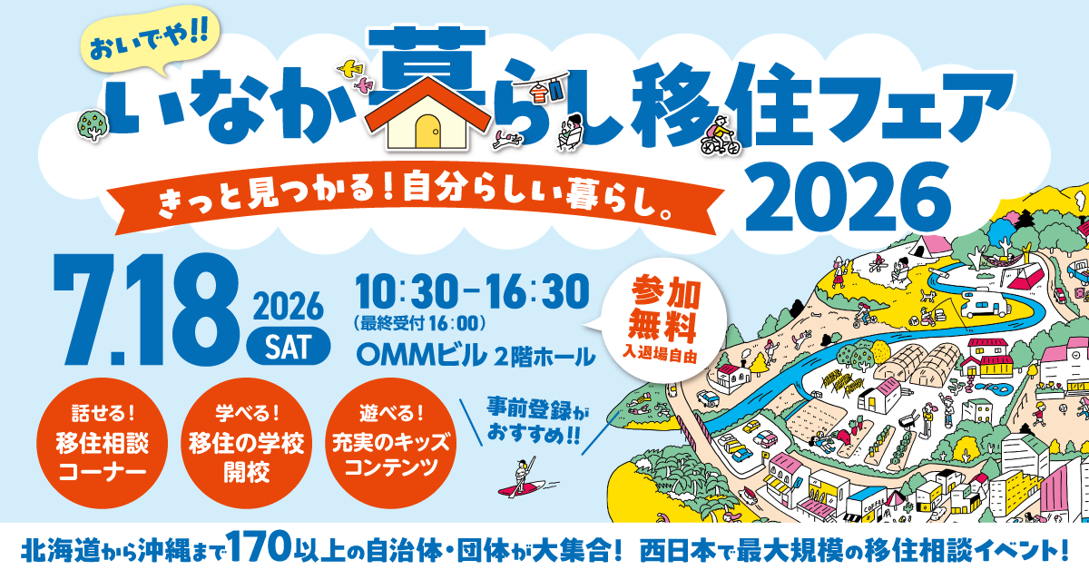 令和8年7月18日おいでや(イベント)