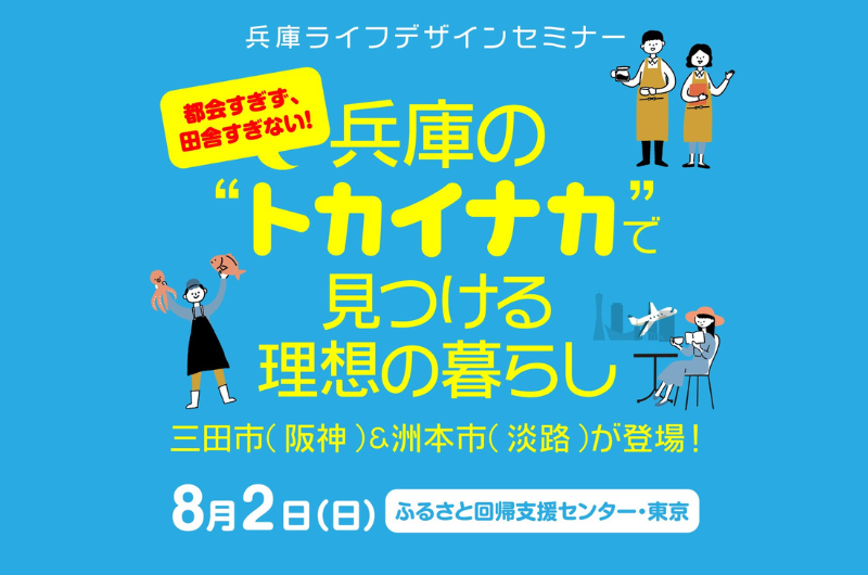 令和8年8月2日 トカイナカ理想の暮らし(バナー)