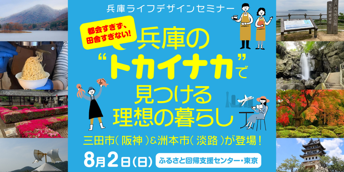令和8年8月2日 トカイナカ理想の暮らし