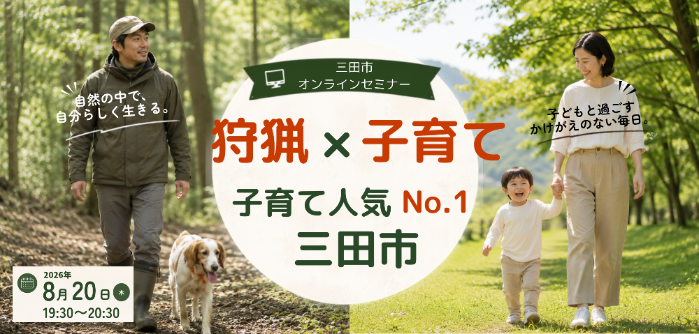 令和8年8月20日オンラインセミナー(バナー)