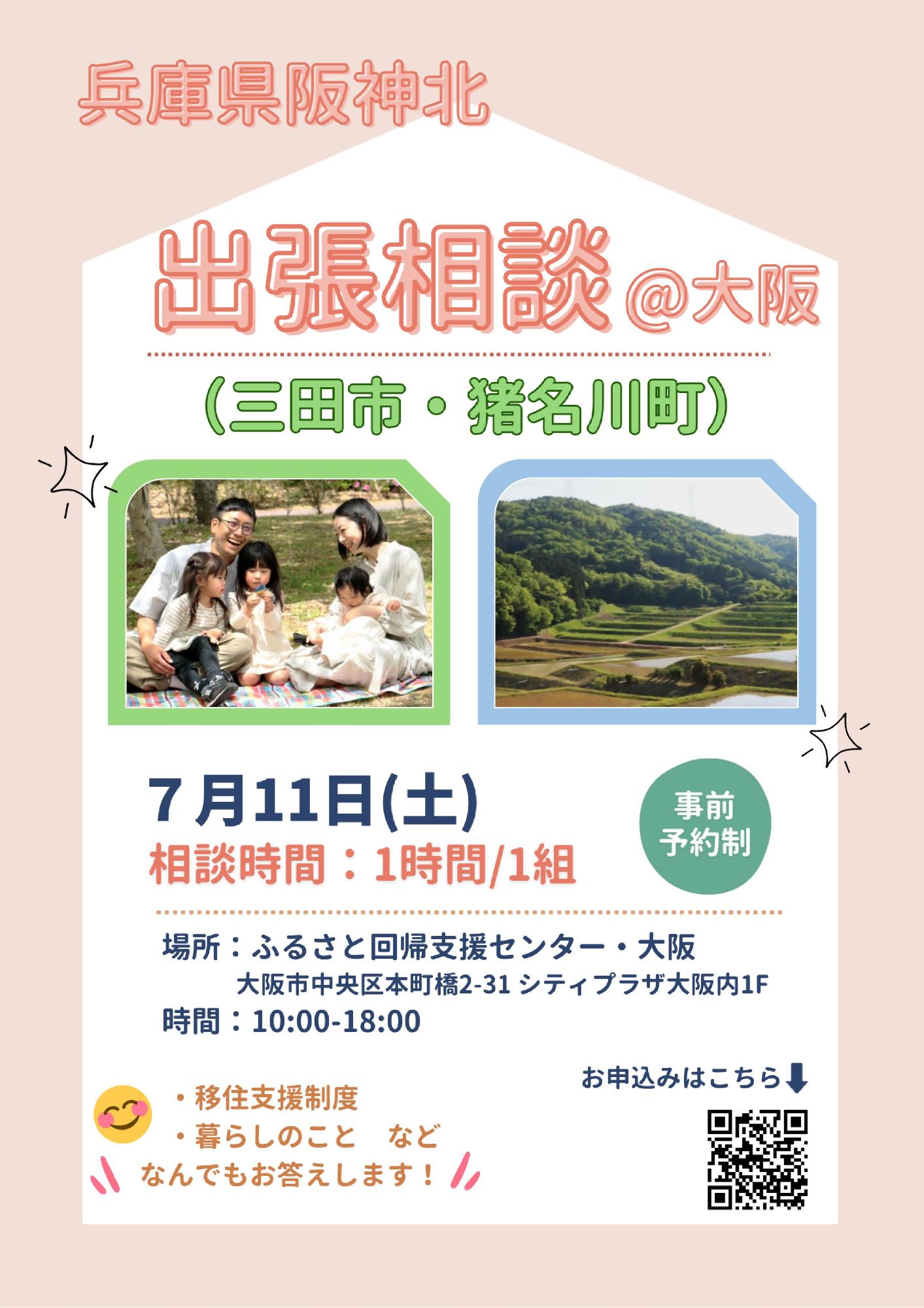 阪神北出張相談会