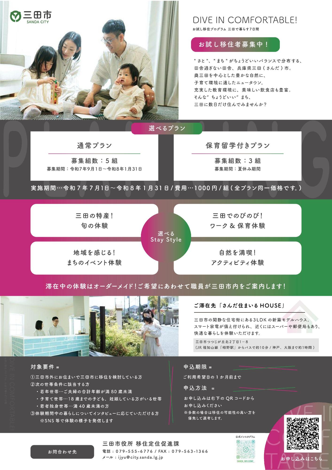 お試し移住チラシ(コスモス)裏