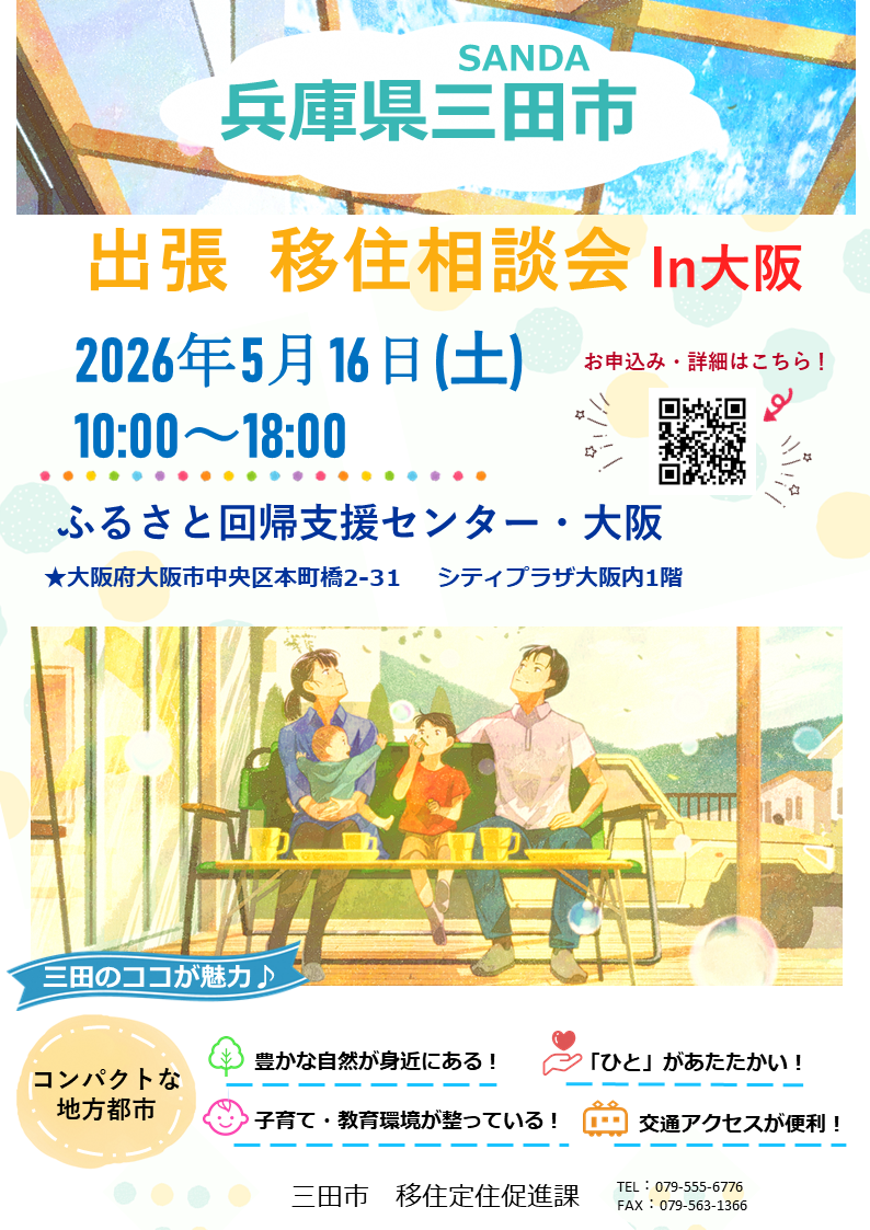 「出張相談会@大阪」チラシ