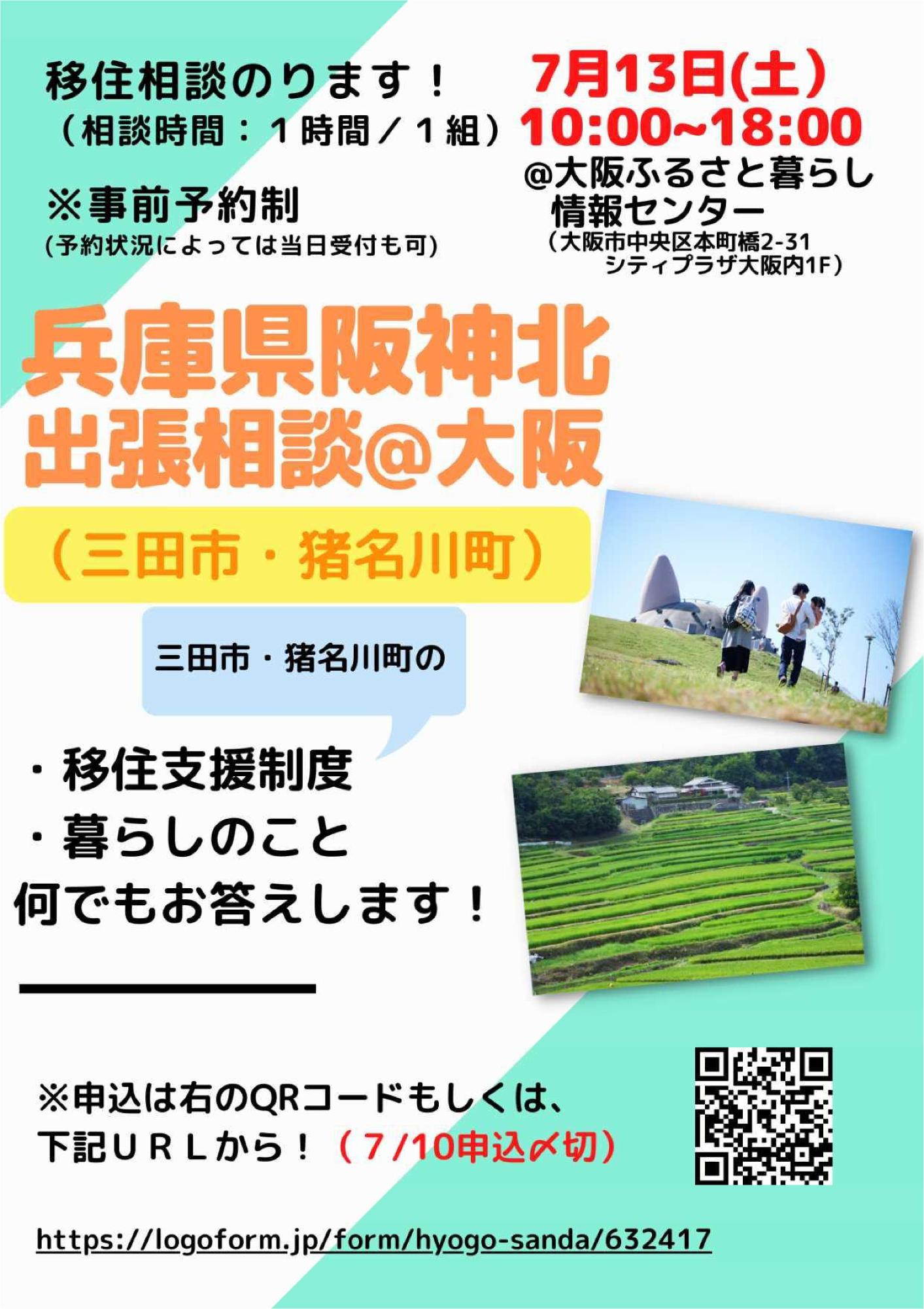 2024.7.13 移住相談会