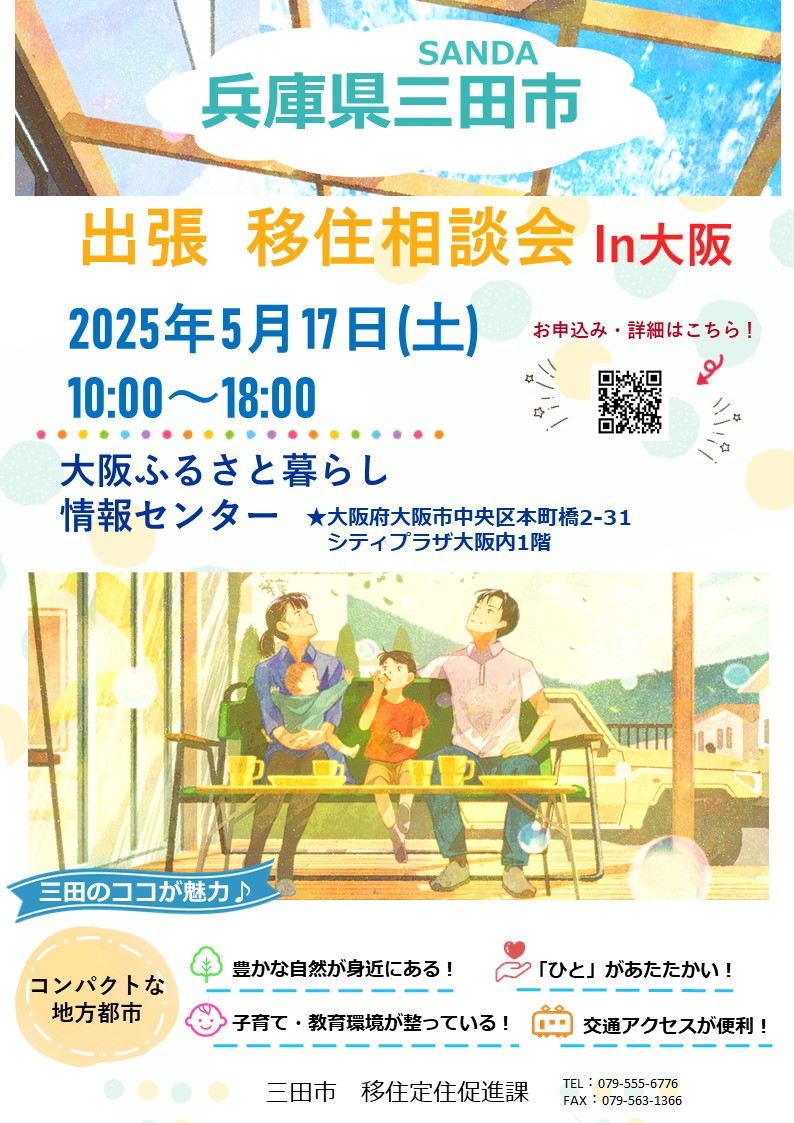 「出張相談会＠大阪」チラシ