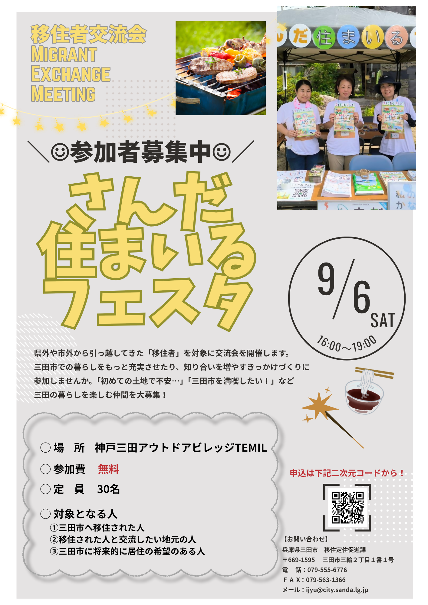 20250906_移住者交流会