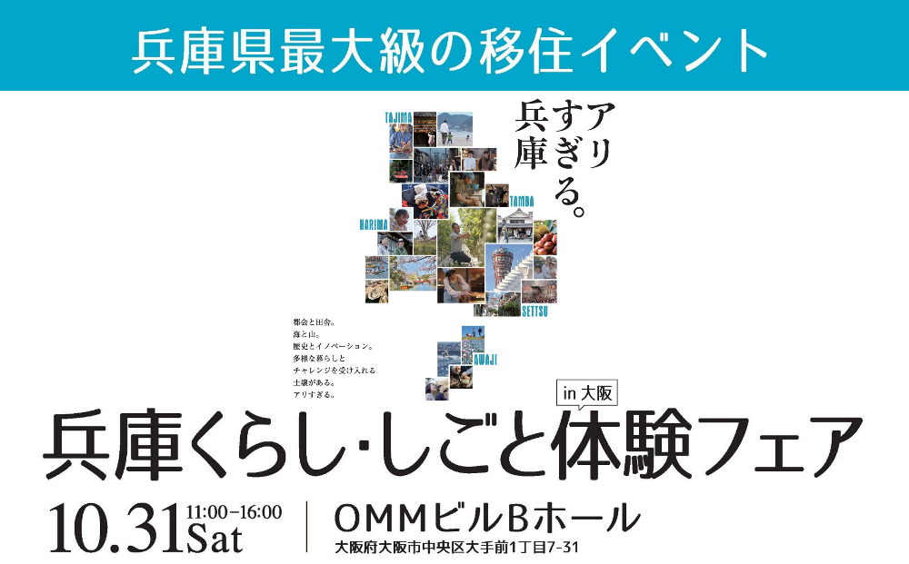 令和8年10月31日 五国くらし・しごと体験フェア（バナー）