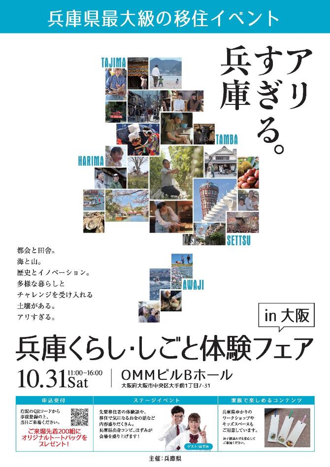 令和8年10月31日 五国くらし・しごと体験フェア（チラシ）