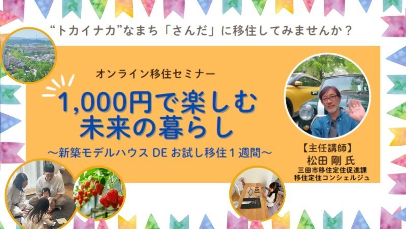 20250530_「オンラインイベントお試し移住」チラシ