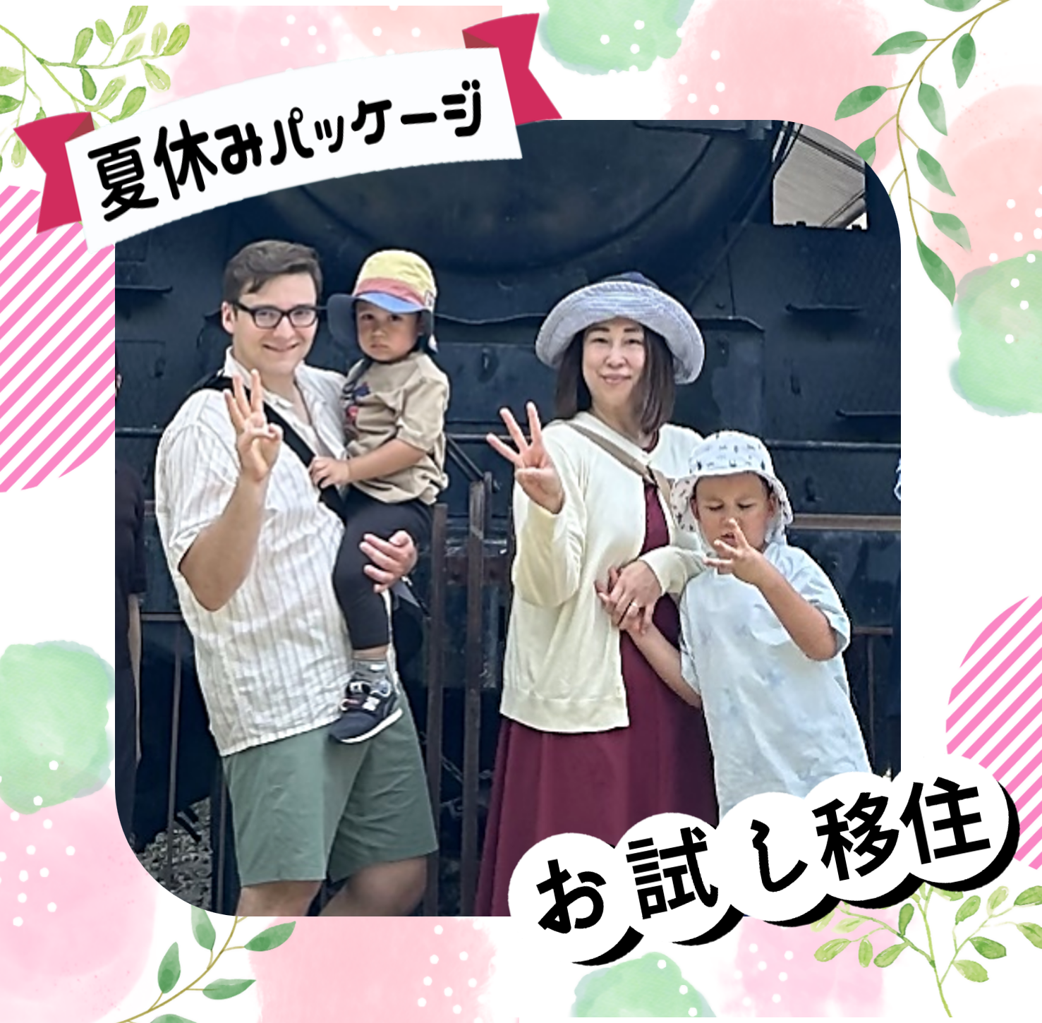 ウィルハイトさんご家族