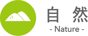 自然 -Nature-と書かれた三田市の自然のPRロゴ